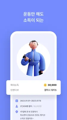 발로소득 – 전국민 일상지원금으로 돈벌기 android App screenshot 0