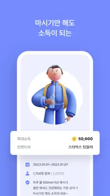 발로소득 – 전국민 일상지원금으로 돈벌기 android App screenshot 1