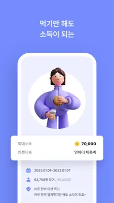 발로소득 – 전국민 일상지원금으로 돈벌기 android App screenshot 2