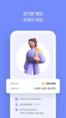 발로소득 – 전국민 일상지원금으로 돈벌기 android App screenshot 3