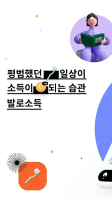 발로소득 – 전국민 일상지원금으로 돈벌기 android App screenshot 5